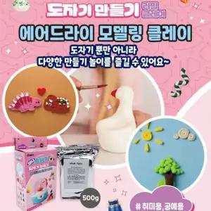 도예 메이커 체험 선물 모델링 에어드라이 클레이-미니 방과후 ART