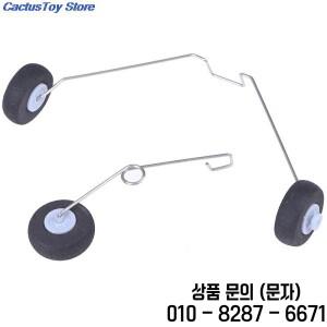 금속 랜딩 기어 (바퀴 포함) Z51 RC 비행기 폼 핸드 쓰로잉 글라이더