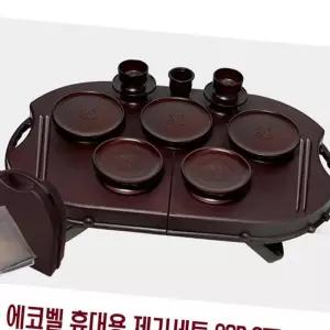 (다올)23P 에코벨 휴대용 제기세트 23개입 성묘 제사용품