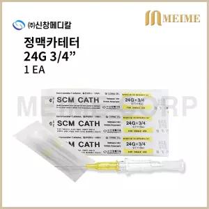 1개 ) 신창 정맥 카테타 24G 3/4 0.75 IV카테터 정맥카테터 메디컷 안지오 젤코 인사이트 IVCATHETER 혈관