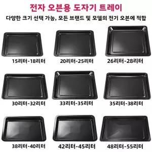 오븐용 에나멜 베이킹 트레이 가정용 32인치 40리터 35리터 갈란츠에 적합 아름다운 에나멜 베이킹 팬 주방