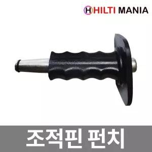 자체브랜드 조적핀펀치 / 타격핀펀치 / 타격공구