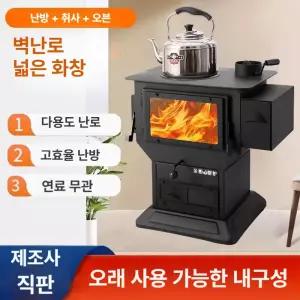 티오스 벽난로 화목난로 실내외 겸용 가정용 농촌 빌라 주택 난방