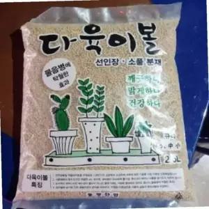 선인장흙 다육이분갈이흙 다육이볼 2.5L