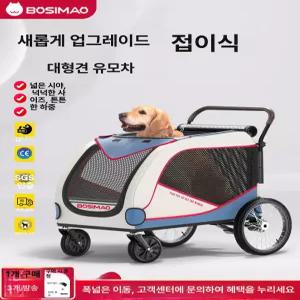 개모차 산책 대형견 애견유모차 경량 냥모차 강아지유모차