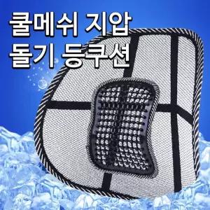 차량용 용 시원 등쿠션 교정 등받이 카 쿨 커버 여름 시트 쿨메쉬 통풍카