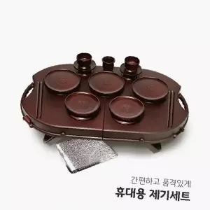 제기세트 휴대용 제수용품 전통 차례상 제례용 다기세트 접이식 트레이 보관함 가정용 명절용품