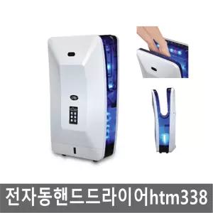 무료/[한국타올기산업]HTM 338 핸드드라이어 손건조기(300x560x220/온풍냉풍)
