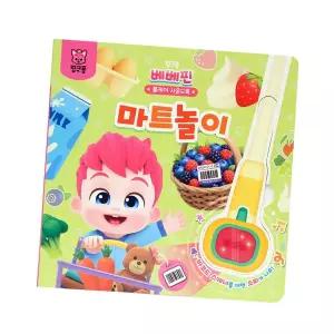 [보리보리/핑크퐁]베베핀 플레이 사운드북 - 마트놀이