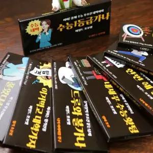 가나 초콜릿 응원 스티커 [센스있는 수능 시험 응원 합격 문구 선물 포장 기원 메세지 간식 마일드 초콜렛