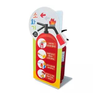 유치원 학교 안전점검 소화기 보관거치대 사용법 그림안내판 다중이용업소 까페