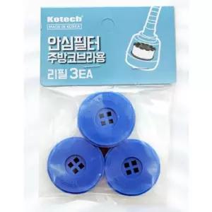 코텍 안심필터 주방 코브라 필터 리필용 3P