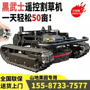 무인 원격 제초기 궤도식 소형 농업용 잔디 예초기 원격조정 엔진식 강력
