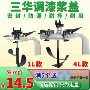 자동차 페인트 조색 교반기 밀봉 캡 1L 4L 믹서