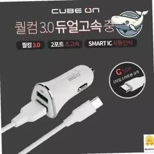 듀얼충전기 고속 차량용 충전기