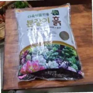 다육식물분갈이 화분흙 분갈이 흙 4.5Kg