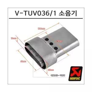 아크라포빅 머플러용 소음기 V-TUV036/1