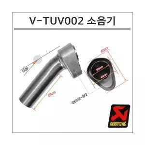 아크라포빅 머플러용 소음기 V-TUV002