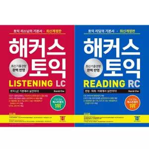 해커스 토익 교재 세트 LC+RC