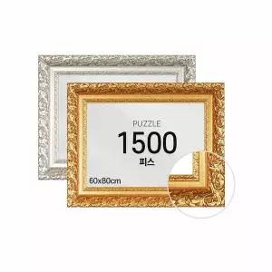 하비스 퍼즐 액자 프레임 1500피스 바로크 60x80cm