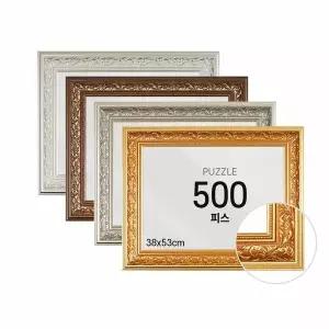 하비스 퍼즐 액자 프레임 500피스 로코코 38x53cm