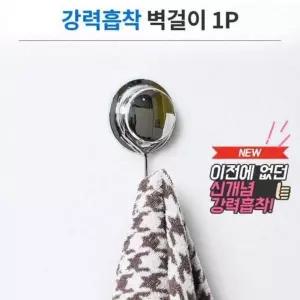 벽걸이(1p) CIH053X8 인기 강력흡착 타올걸이 악세사리 감성 욕