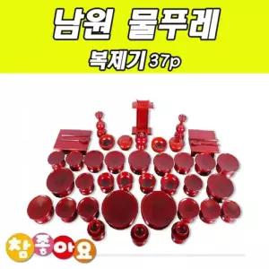 두레 공예사 남원 물푸레 복 제기 37p세트 제수용품 명절 제사
