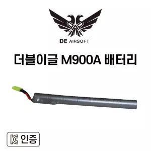 더블이글 M900A 배터리 전동건 서바이벌부품