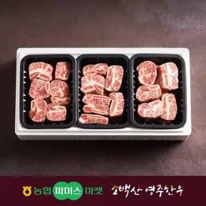 [정찬]NH영주한우 찜갈비세트3호 (찜갈비x3) / 1.8kg