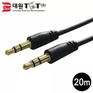 (3극 3.5 M M 20M DW-STMM-20M) 대원티엠티 스테레오 케이블/오디오/음향/차량/AUX/젠더/CABLE/가정/업소