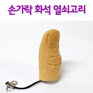 손가락으로 석고를 이용 화석 만들기10세트 실험교구