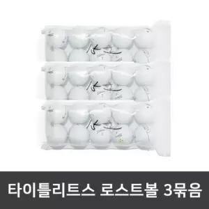 로스트볼 V1,V1X 골프공 화이트 3묶음