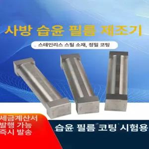 도막 Applicator 폭 단면조리기 규격