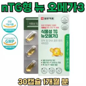 식물성 분자 구조 nTG 형 뉴 오메가 3 원심 분리 추출 공법 사용 식약처인증 비건인증 할랄인증 식물성캡슐