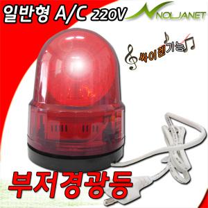 비상경광등 대덕 125 A/C 220V 부저 브라켓타입 회전식싸이렌 경광등 차량안전용품 삼각대