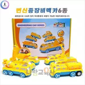 변신중장비맥카6종