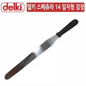 DK 케이크 스페츄라 14 일자형 블랙스패라 스츌라 스러 크림스러 스라 제빵스츌라 빵칼 일스라