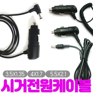 시거케이블/차량용 시가 케이블 시가코드 DC 5.5파이 3.5MM 12V 24V 시거 고용량 전원선 전원 연결선