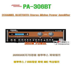 쟈가 PA-306BT/JAGUA 블루투스앰프/파워드믹서앰프/320W출력/에코조절가능/휘트니스클럽/커피전문점/교회