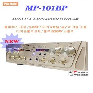 Pro-main다채널앰프 MP-101BP/블루투스 지원/4채널 볼륨조절/헤드폰출력/매장-체인점-강의실 엠프