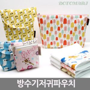 기저귀파우치/식판/약파우치/어린이집수건/기저귀가방/다용도/어린이집선물/여벌옷가방/답례품