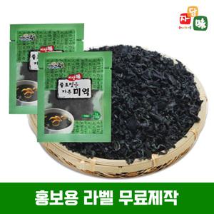 자담미 자른미역 5g 돌잔치 유치원 행사 기념식품