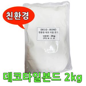 친환경 데코타일본드 2kg 타일 바닥본드 PVC