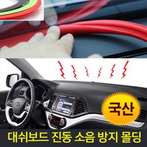 뉴쏘렌토 R 모하비/대시보드 방음 노이즈 풍절음 차단