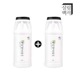 살림백서 베이킹소다 용기형 450g 2개입