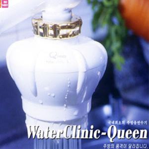 워터클리닉 퀸 플러스 필터3개 포함/연수기 정수기