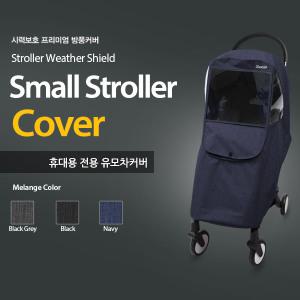 마니또 멜란지 휴대용 유모차커버 방풍 커버 타보 미고미니 요요 요야 에코다탭 줄즈에어 에어보스