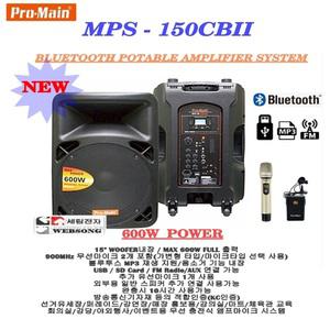 이동형충전앰프 MPS150CB2/600W출력/15인치 우퍼/이동식 야외휴대용앰프/무선마이크 2개 포함/홍보-행사