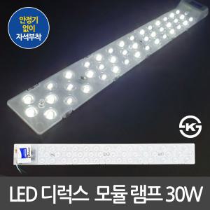 LED모듈 220V 직결 30W 주광색 삼성칩 LED모듈램프 기판