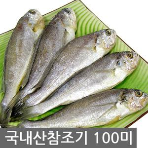 [국내산 서해 참조기]100 마리(5마리x20팩)